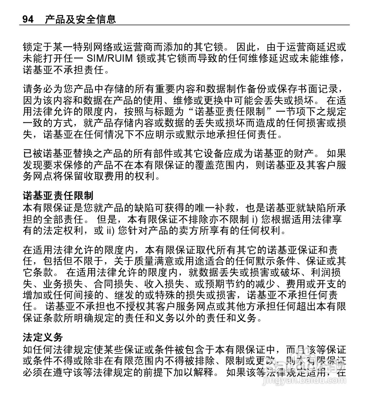 诺基亚X3-00手机使用说明书:[10]