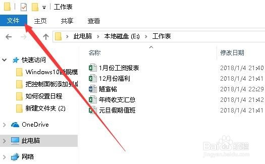 Win10怎么显示文件的后缀名 如何显示扩展名