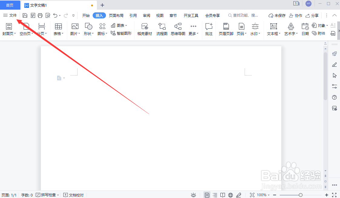 WPS文字文稿如何设置序号替换为上标