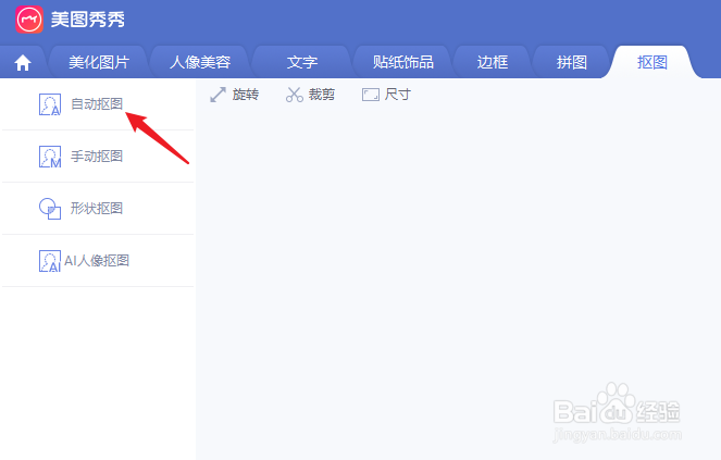 美图秀秀一寸照换底色