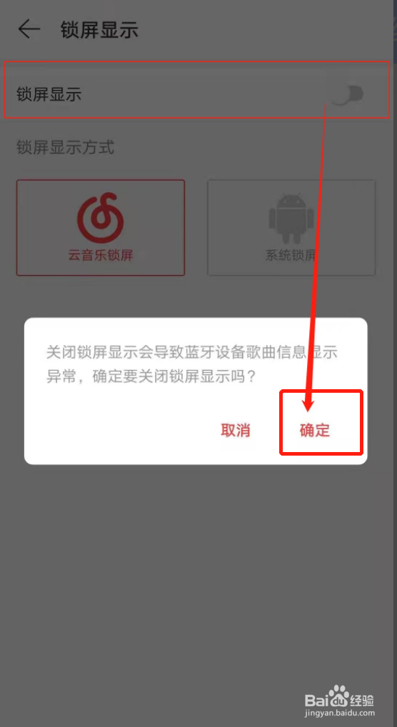 网易云怎么关闭锁屏显示