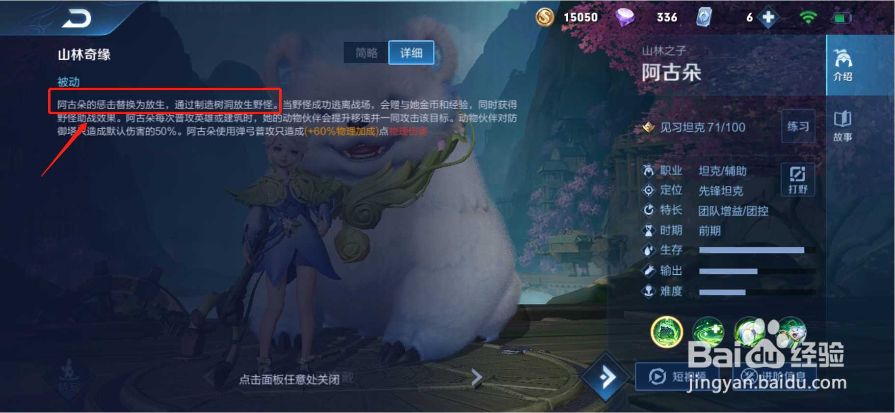 阿古朵怎么放生野怪