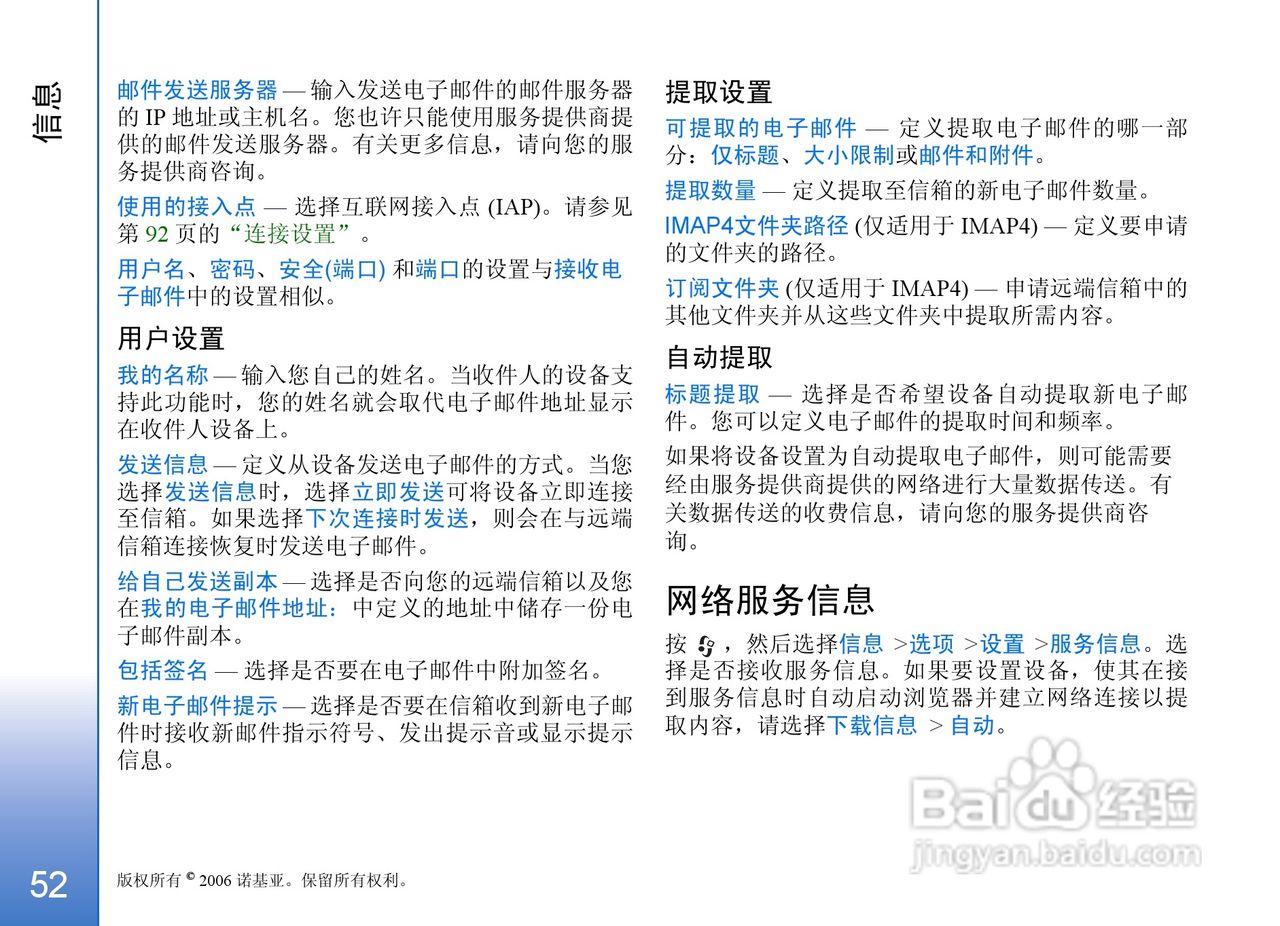 诺基亚N93手机使用说明书:[6]