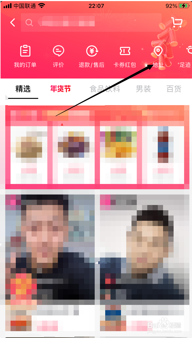 抖音如何添加收货地址