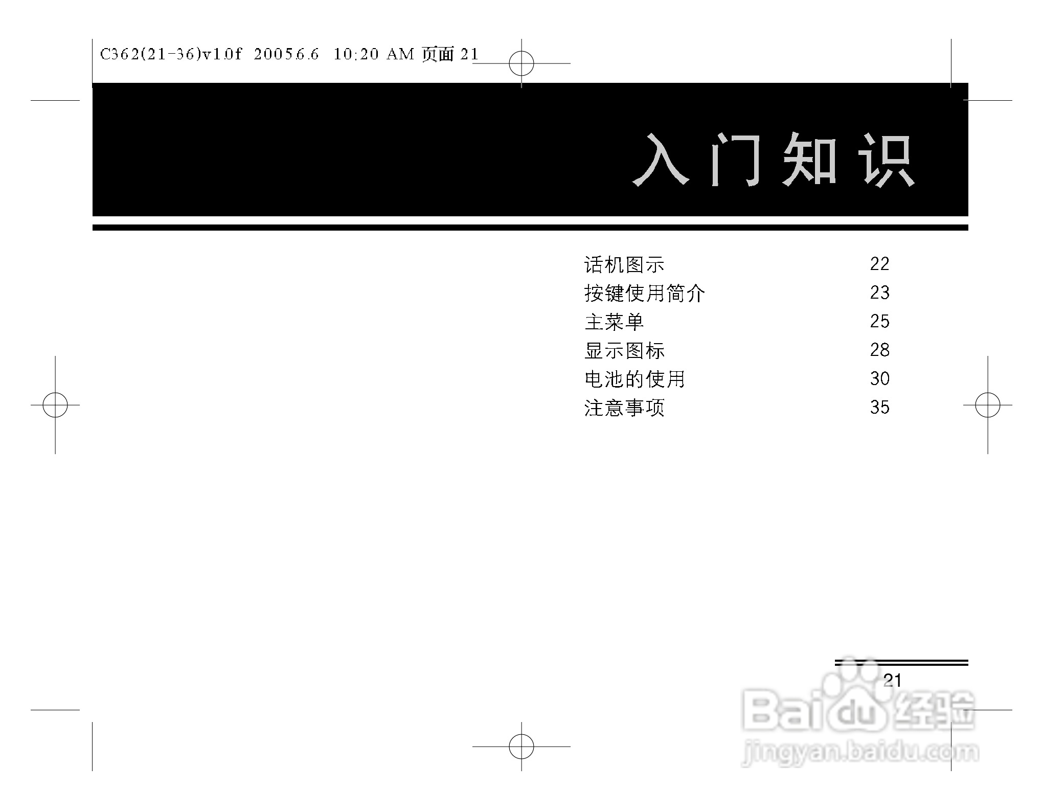 摩托罗拉C362手机使用说明书:[3]