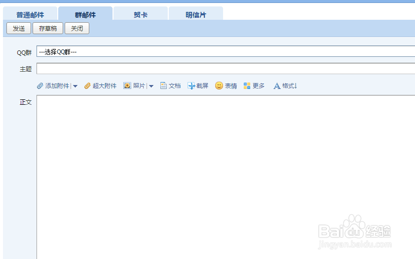 qq邮箱怎么群发邮件那？