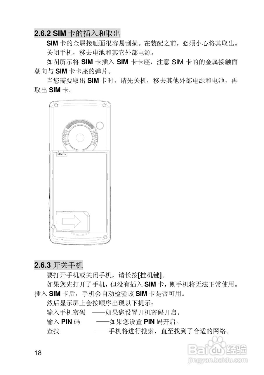 联想TD900手机使用说明书:[2]