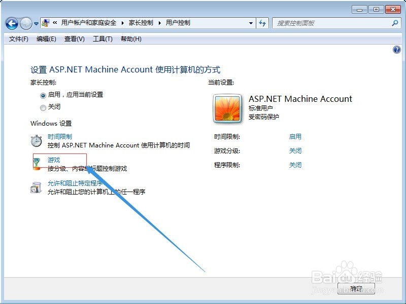 win7家长控制怎么用