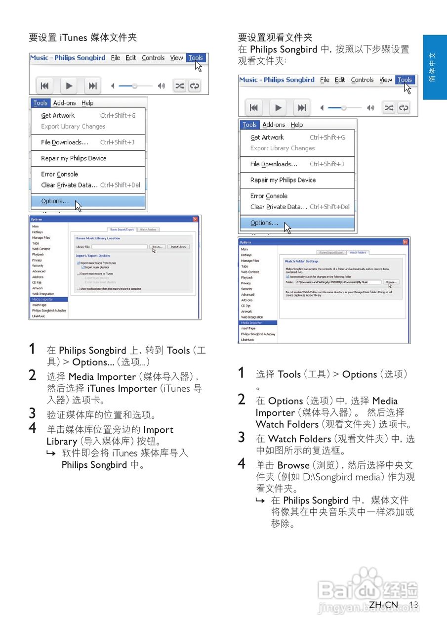 飞利浦SA3RGA08 MP3播放器使用说明书:[2]
