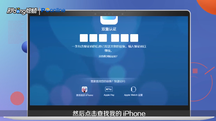 iPhone丢了怎么找回来