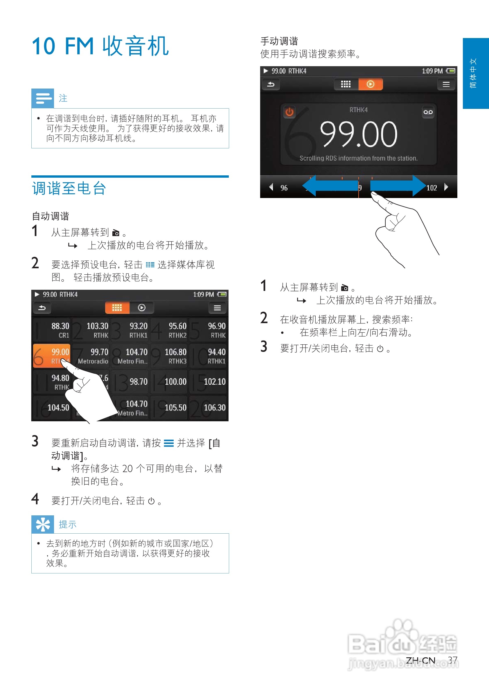 飞利浦SA3MUS32 MP4播放器使用说明书:[4]