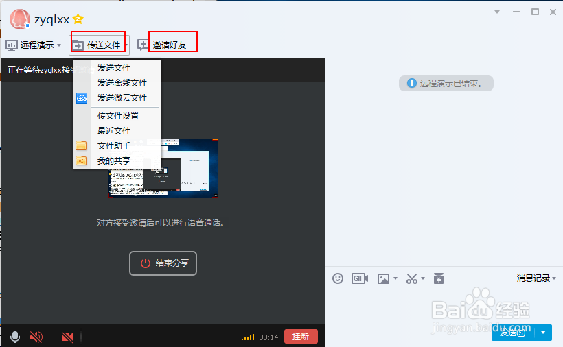 如何使用QQ的屏幕分享和演示白板功能