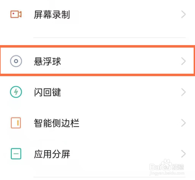 opporeno5悬浮球设置流程介绍