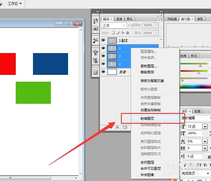 PS中怎么关联、链接图层？