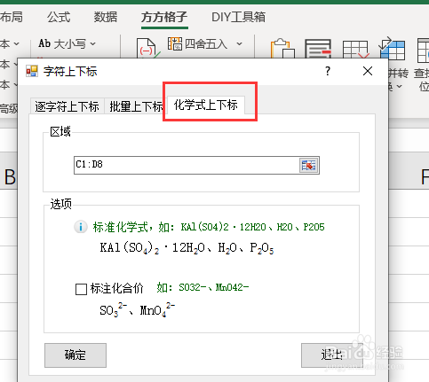如何利用Excel批量设置化学式下标