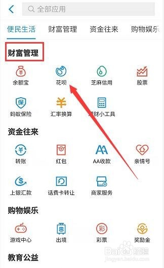 2018支付宝双11花呗怎么玩