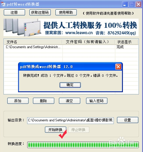怎么把图片转换成word文档