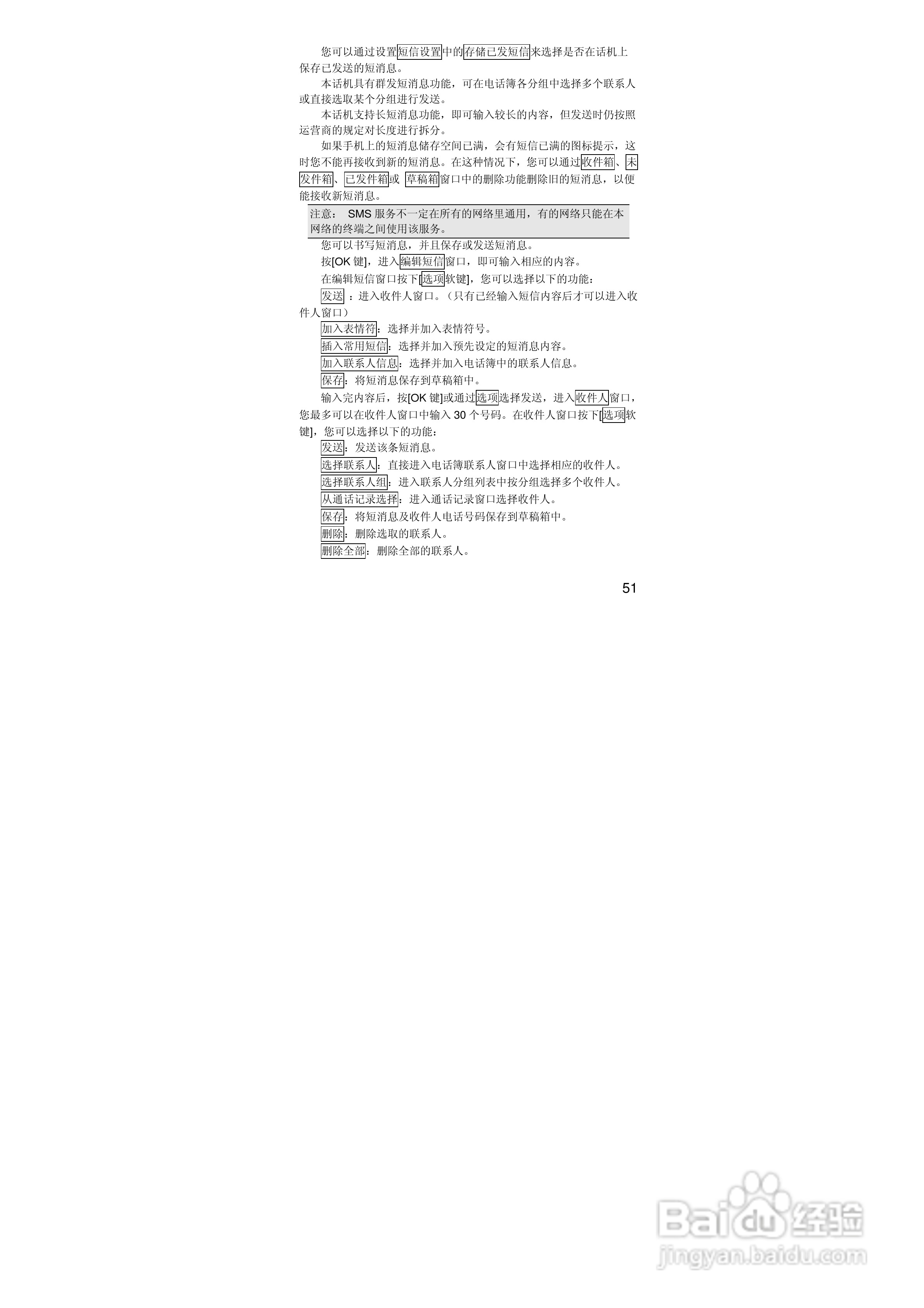 联想S90手机使用说明书:[6]