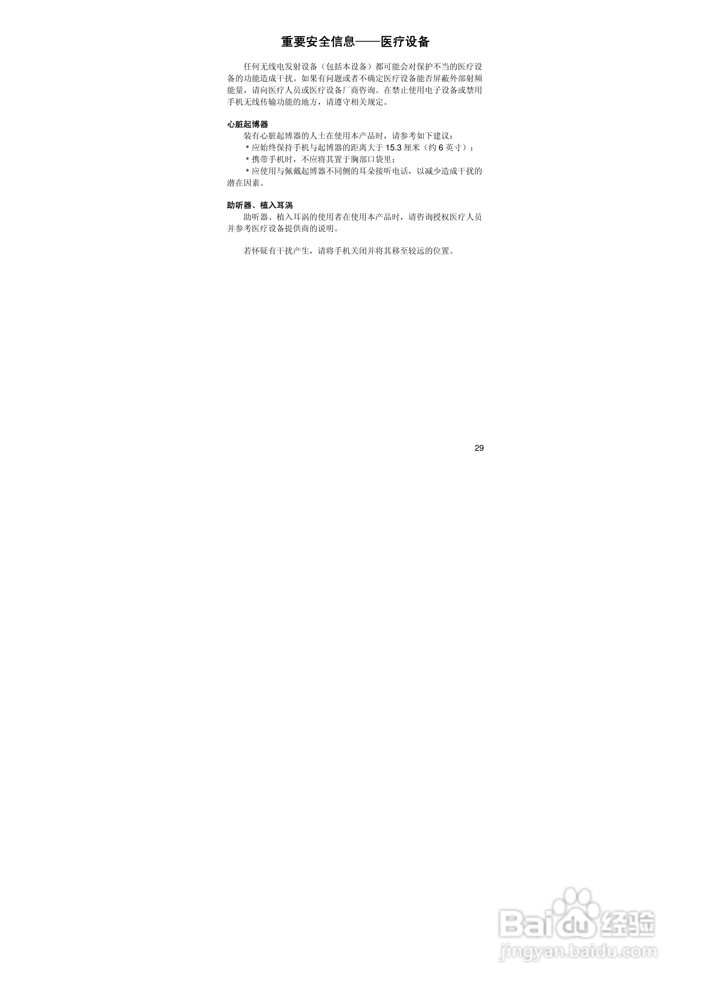 联想S62手机使用说明书:[3]