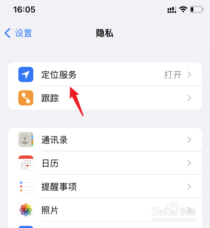 iphone照片去掉地理位置