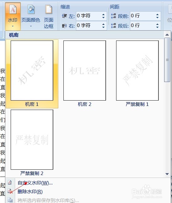 怎样在Word文档中添加文字水印和图片水印
