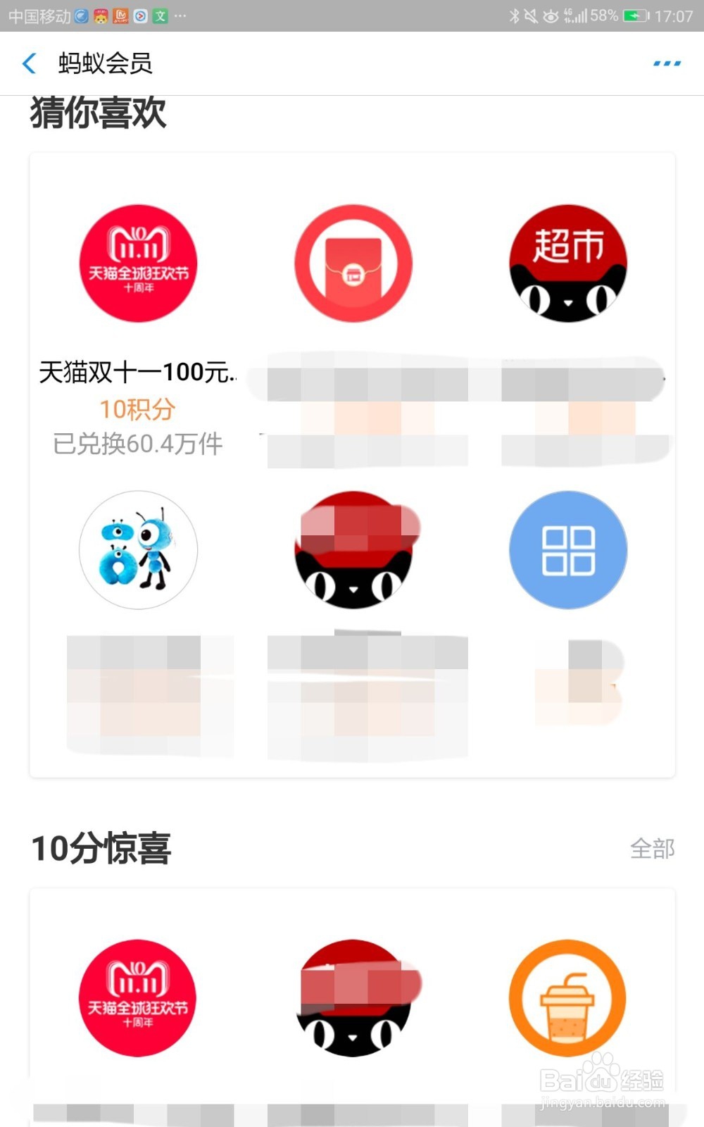 支付宝蚂蚁积分如何兑换优酷15天免广告特权