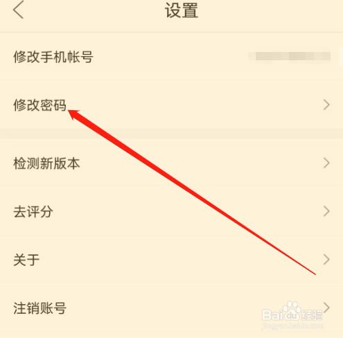 安卓版作业帮直播课如何修改密码