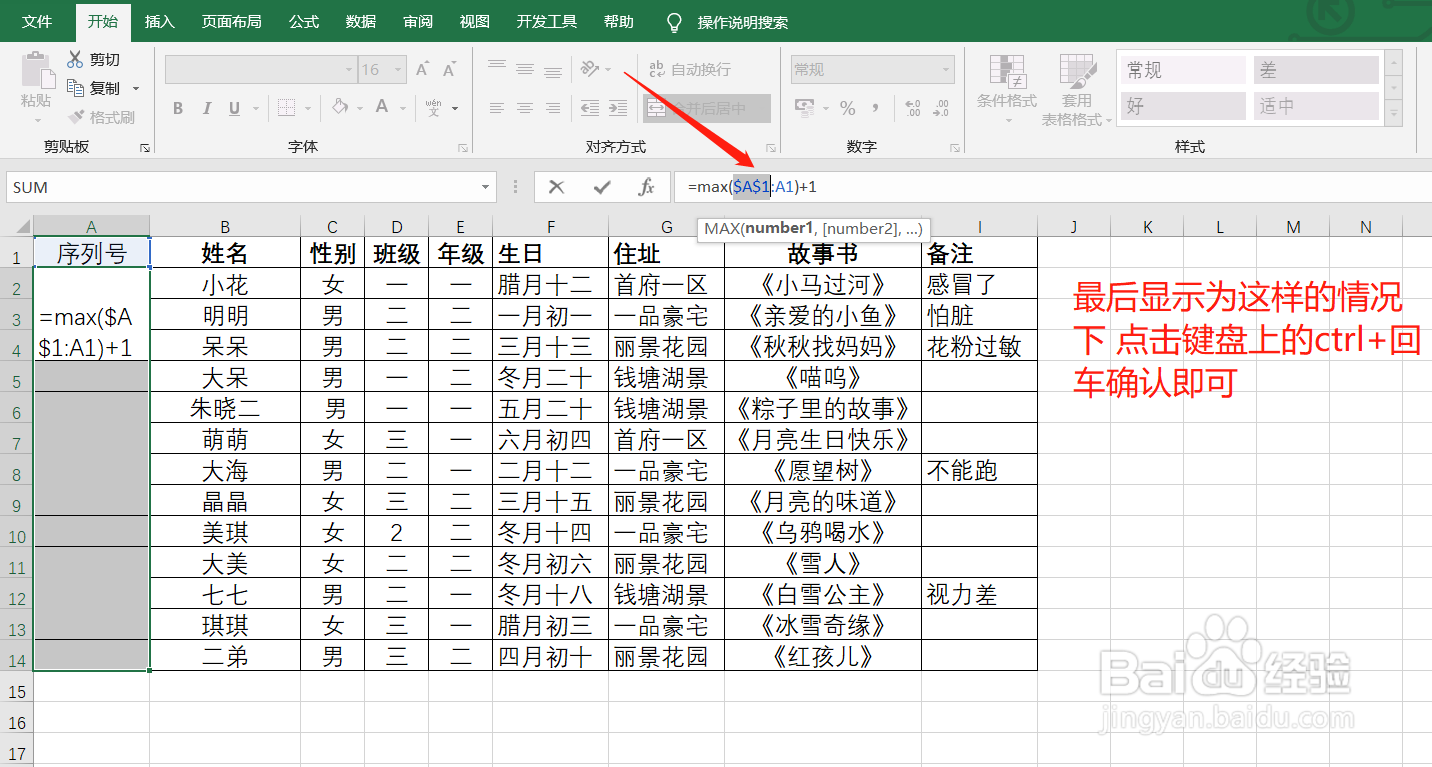 Excel如何为大小不同的单元格添加序列号