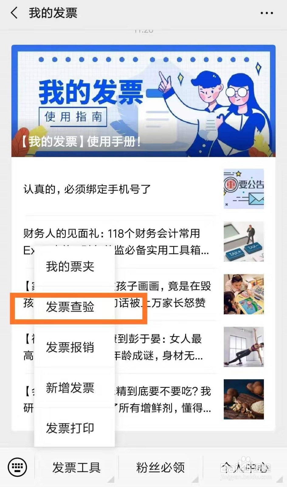 怎么查询发票的真假？