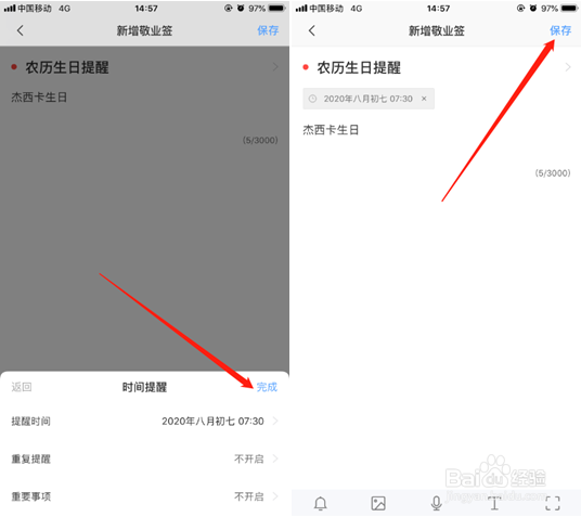 如何在iPhone便签软件中设置农历生日提醒