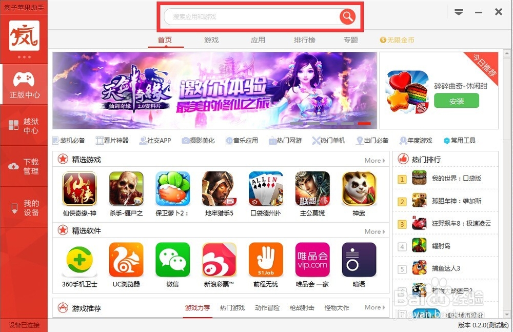 疯子苹果助手怎么用