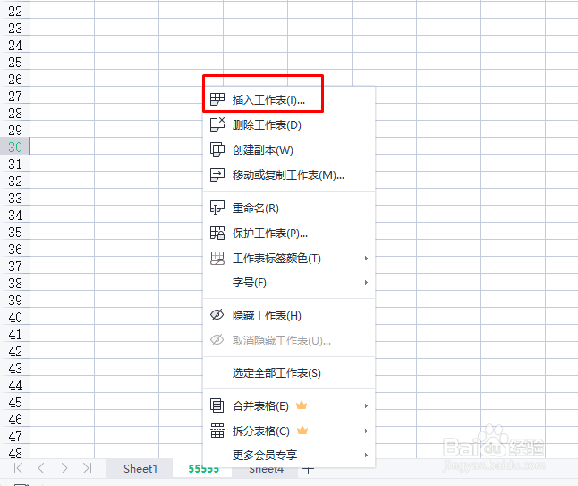 Excel如何插入工作表