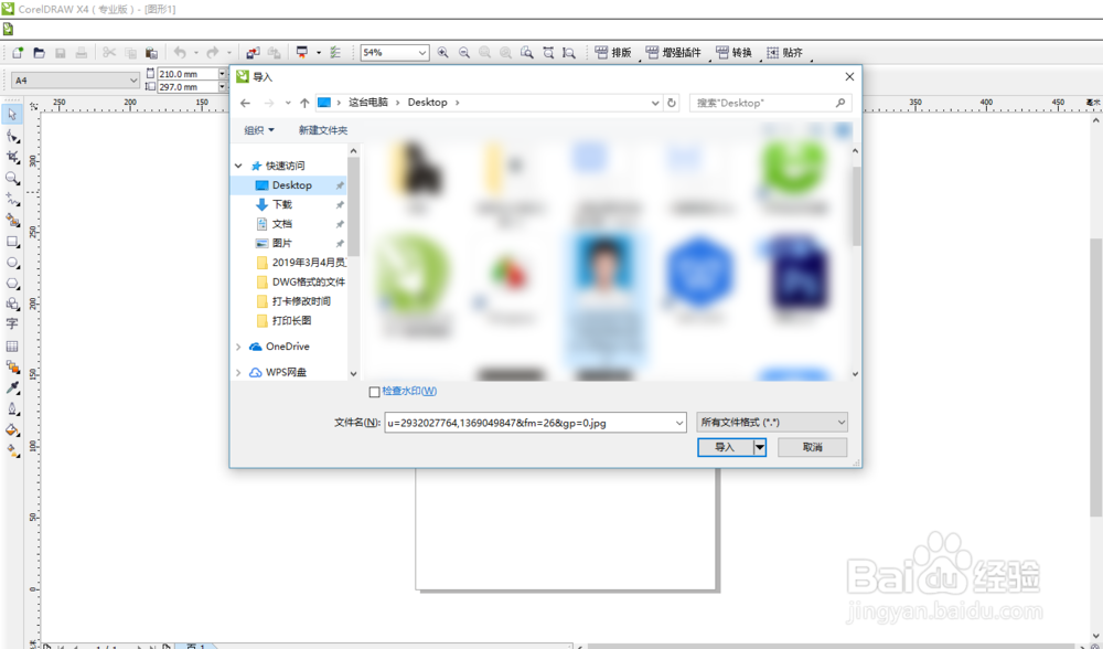 cdr怎么快速抠图呢