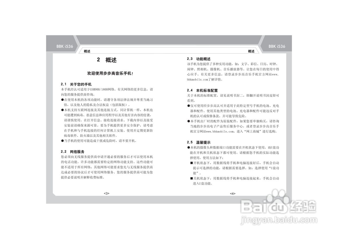 步步高i536手机使用说明书:[1]