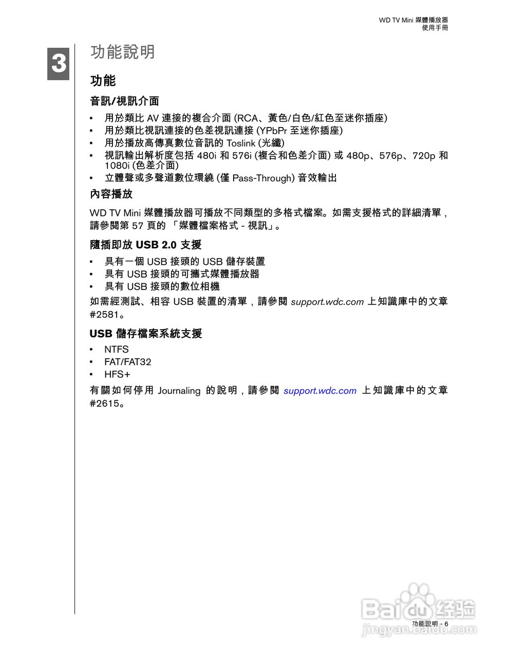WD TV Mini 媒体播放器使用手册:[1]