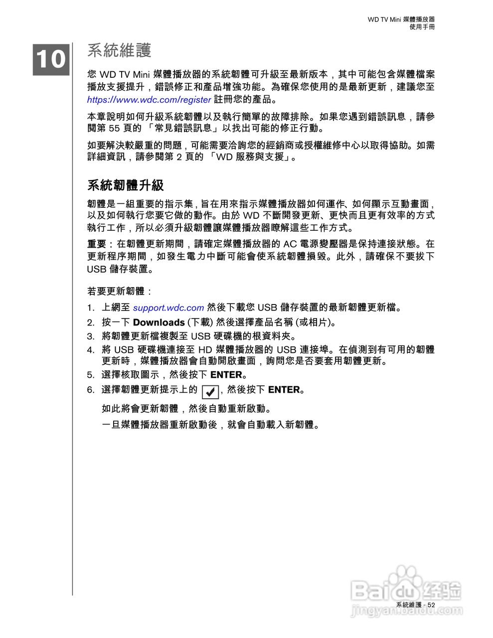 WD TV Mini 媒体播放器使用手册:[6]