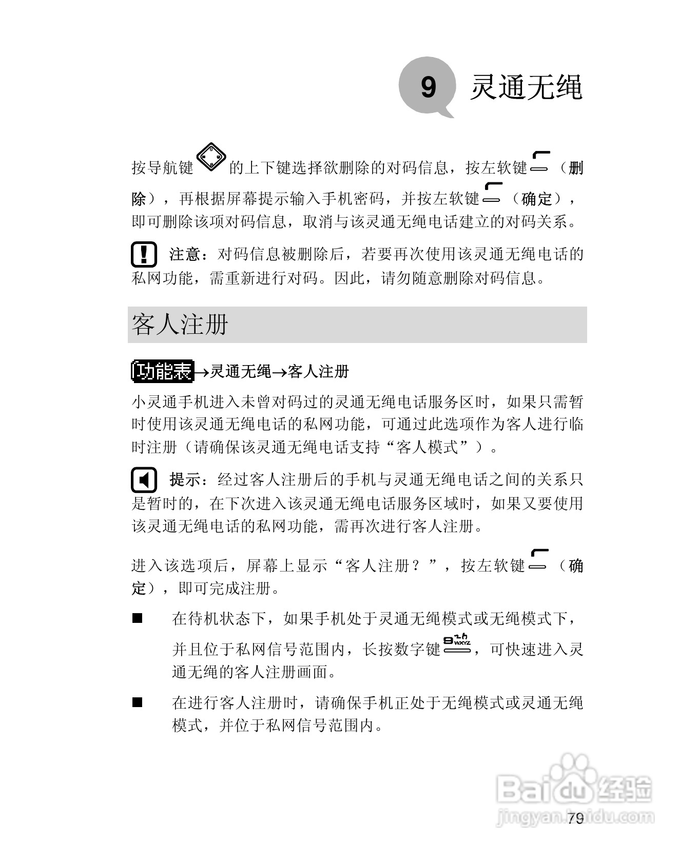 UT斯达康X58手机使用说明书:[10]