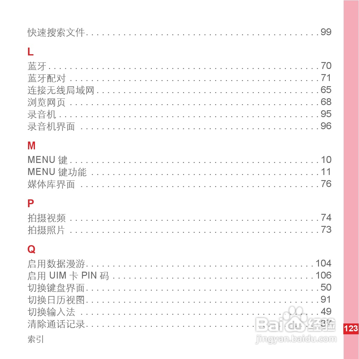 华为手机C8600型使用说明书:[13]