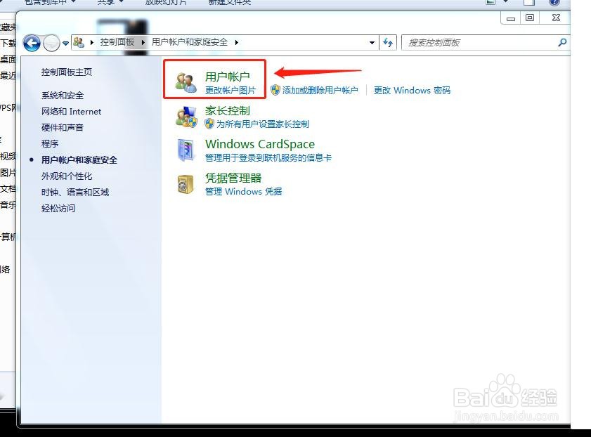 Win7如何创建开机密码