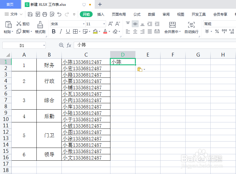 EXCLE快速提取表格信息