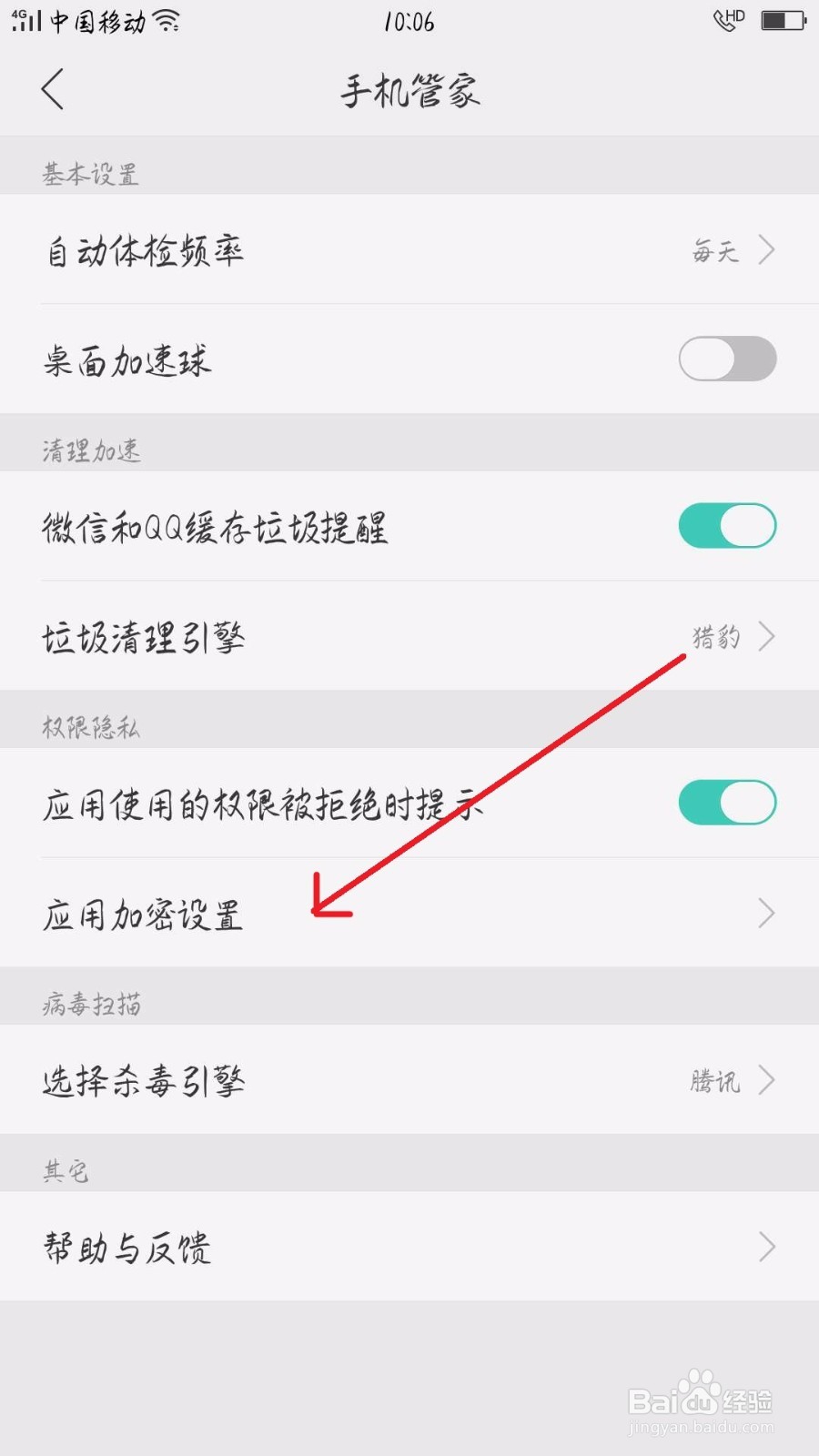 OPPO R9s Plus手机的应用加密设置