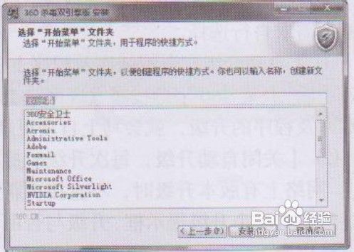 传授大家安装杀毒软的技巧
