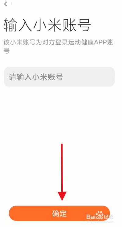 小米运动APP如何添加小米账号好友