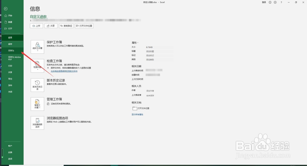 Excel 2019中如何创建自定义函数