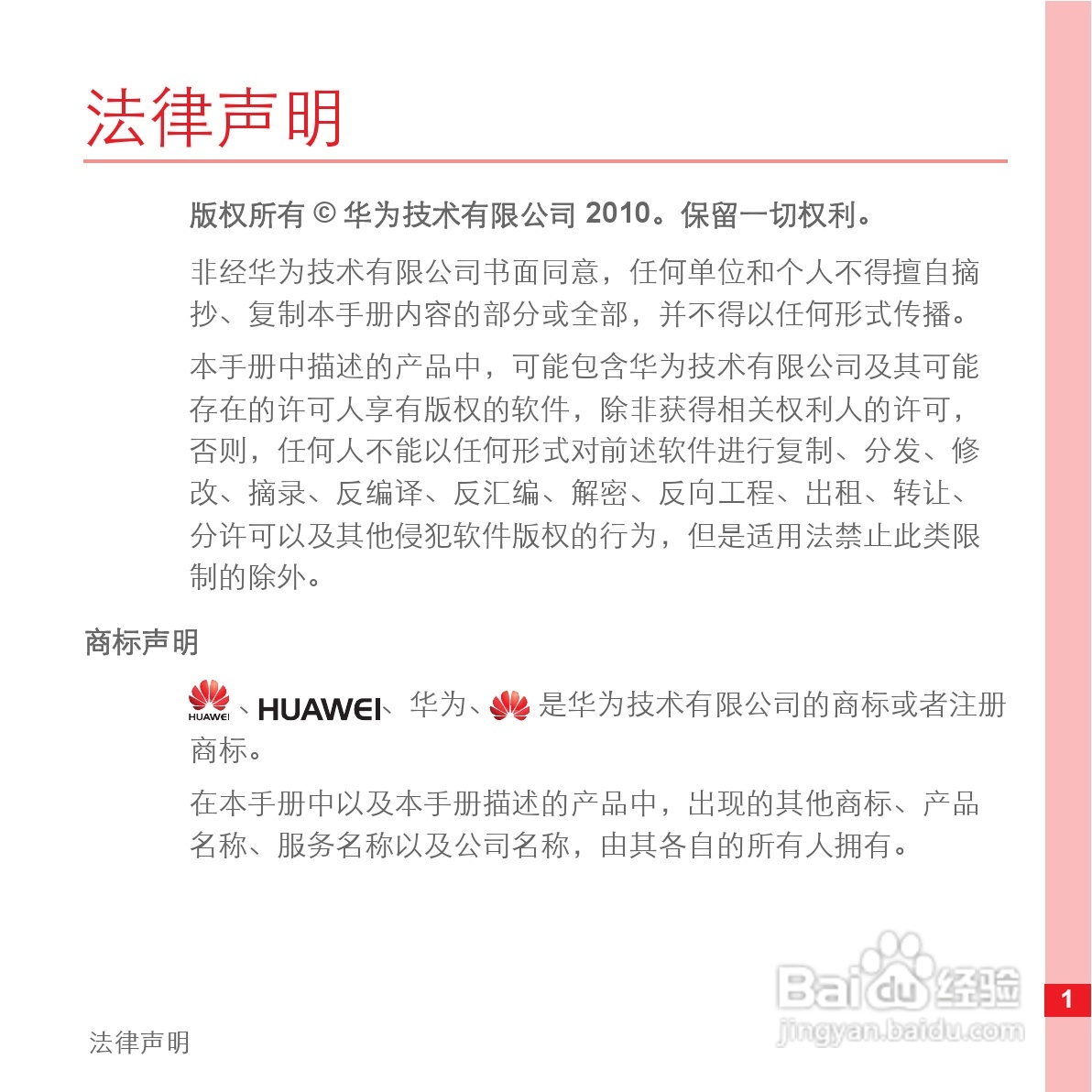 华为手机U8500型使用说明书:[1]