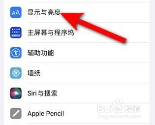 iPhone如何设置屏幕一直亮屏