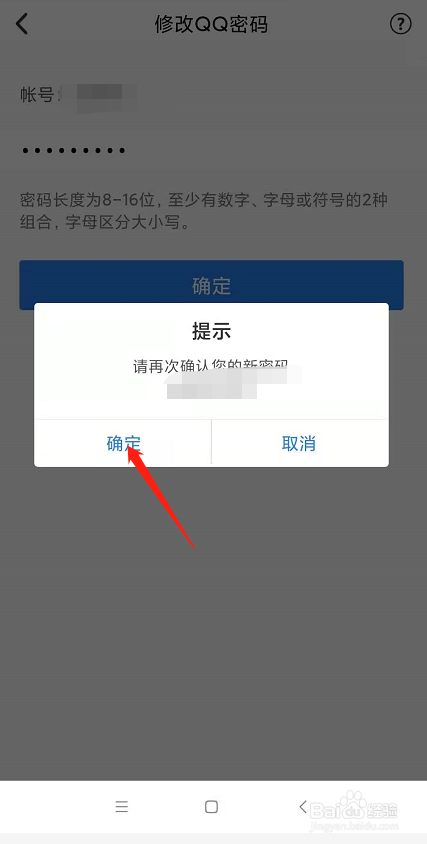 怎么修改qq密码