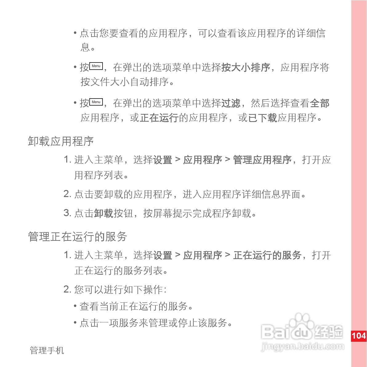 华为手机U8500型使用说明书:[11]