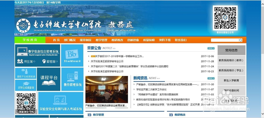 怎么用电子科技大学中山学院官网