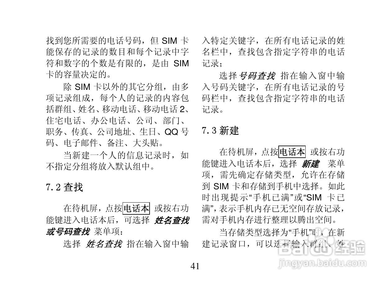 创维T800手机使用说明书:[5]